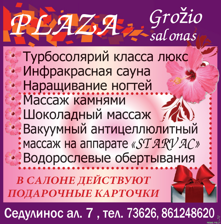 Салон Plaza