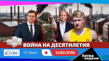 Жизнь на военных рельсах: Литва за неделю (видео)