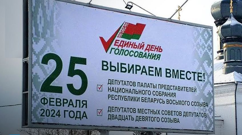 В Республике Беларусь проходят выборы в парламент и меcтные органы власти