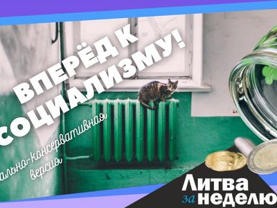 Налоги снова изменятся, а за скачок цен будем платить пять лет: Литва за неделю (видео) - Литва и страны Балтии