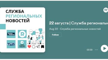 Служба региональных новостей | 22.08.2023