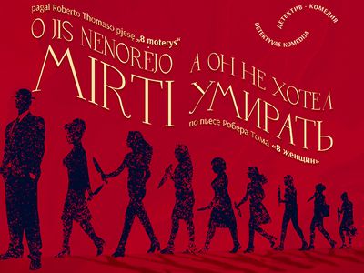 Французская комедия-детектив «А он не хотел умирать» - В Висагинасе