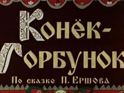 Приглашает «Конек-Горбунок» - В Висагинасе