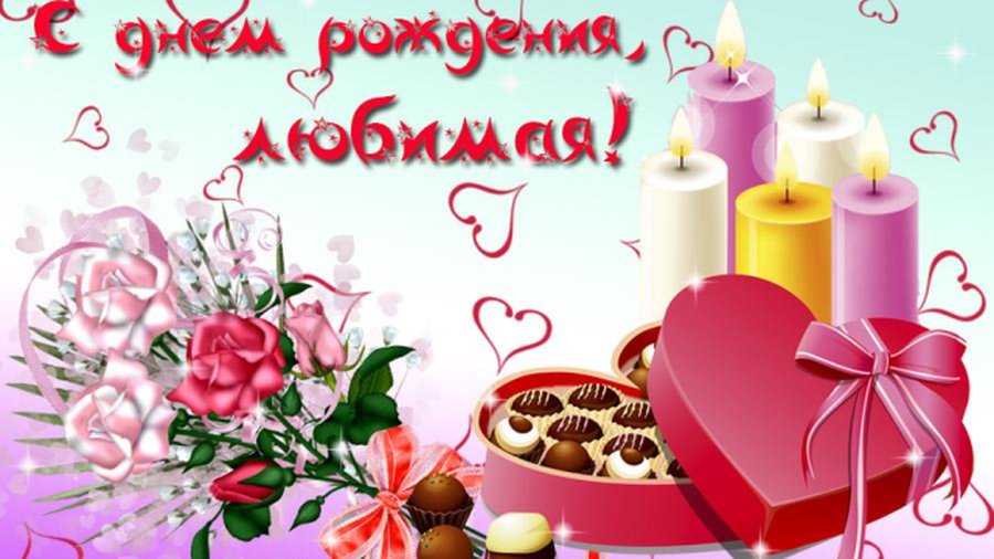 Людочку Есипёнок поздравляет любящий муж! - Поздравления