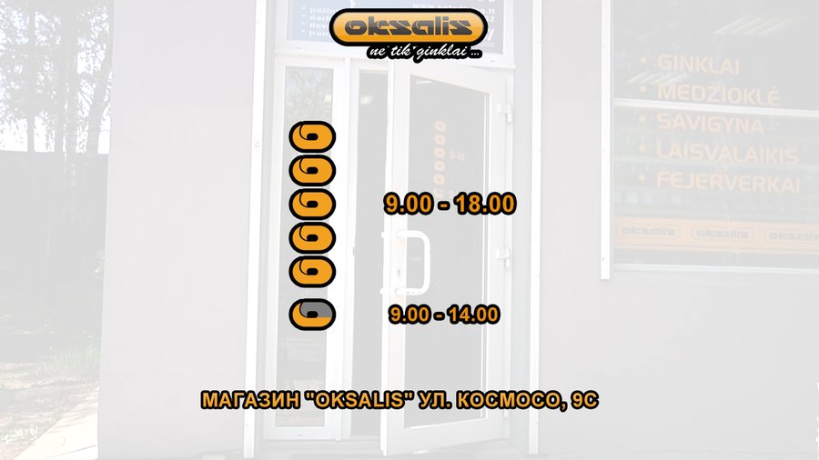 Магазин «Оксалис» - не только магазин для охотников и рыбаков... - Реклама