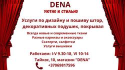 Сделайте ваш дом уютным и стильным!