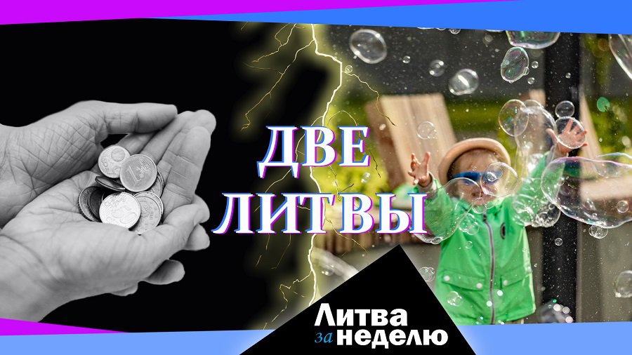 Возможна ли в Литве революция, хаос и бунт? Литва за неделю (видео) - Литва и страны Балтии