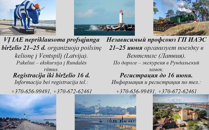 Независимый профсоюз ГП ИАЭС организует поездку в Вентспилс