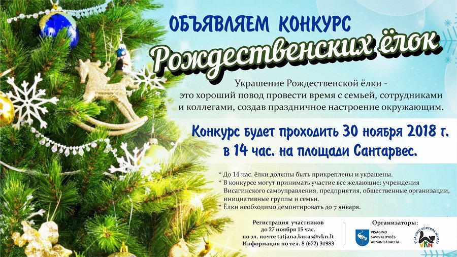 Новый год с каждым разом спешит к нам все быстрее:  зажжение огней на елке - 30 ноября! - В Висагинасе