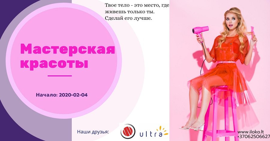 Уникальный проект «Мастерская красоты» - Реклама