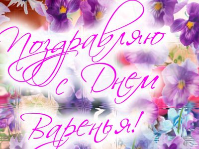 Наталью Полищук поздравляю с Днём рождения! - Поздравления