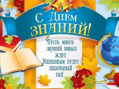 Поздравляем всех с началом учебного года.  Успехов в стране знаний! - В Висагинасе