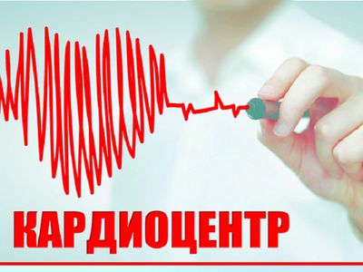 Комплексное обследование сердца за один визит - Реклама