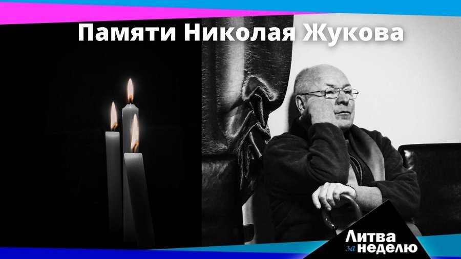 Тарифы на зиму, сгоревшие пенсии, окончательный разрыв с Россией и утрата: Литва за неделю (видео) - Литва и страны Балтии