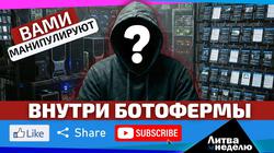 Литовская Матрица: население погрузили в иллюзию. «Литва за неделю» (видео)