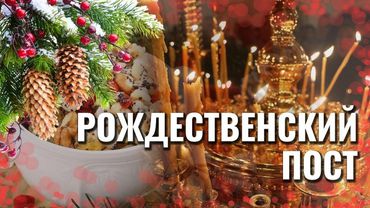 Расписание богослужений с 23 по 29 ноября. Начало Рождественского поста.