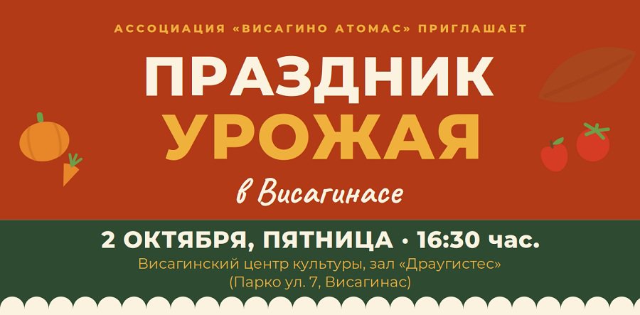 Приглашаем на праздник урожая в Висагинасе! - Культурные и спортивные мероприятия