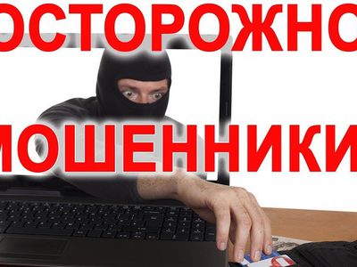 Мошенники, расставляющие сети в виртуальном пространстве, только и ждут, когда вы в них попадетесь - Происшествия и криминал