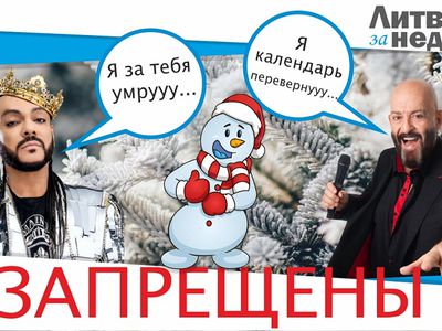 «Чёрный список» артистов и что Киркоров в Вильнюсе говорил о Путине: Литва за неделю (видео) - Литва и страны Балтии