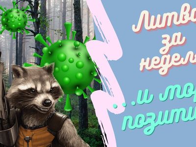Больные люди, больные норки, мутация и комендантский час: Литва за неделю (видео) - Литва и страны Балтии