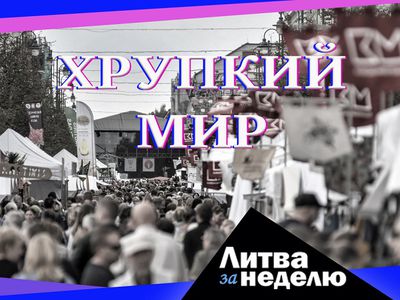 В Литве живёт уже свыше 100 тыс. иностранцев – большинство из Украины и Беларуси: Литва за неделю (видео) - Литва и страны Балтии