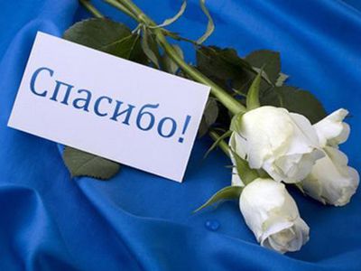 Международный день «спасибо»                                 - Хобби, отдых и развлечения