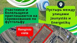 Соревнования по футгольфу в Висагинасе возвращаются: Приглашаем регистрироваться!