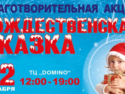 "Рождественская сказка" в Висагинасе - В Висагинасе