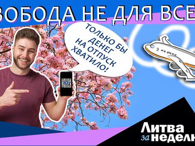 Нехорошие антитела, врачи без повышения зарплаты и взлёт цен: Литва за неделю (видео) - Литва и страны Балтии