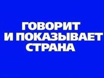 26 ноября начнет вещание новый телеканал «Страна» - Культурные и спортивные мероприятия