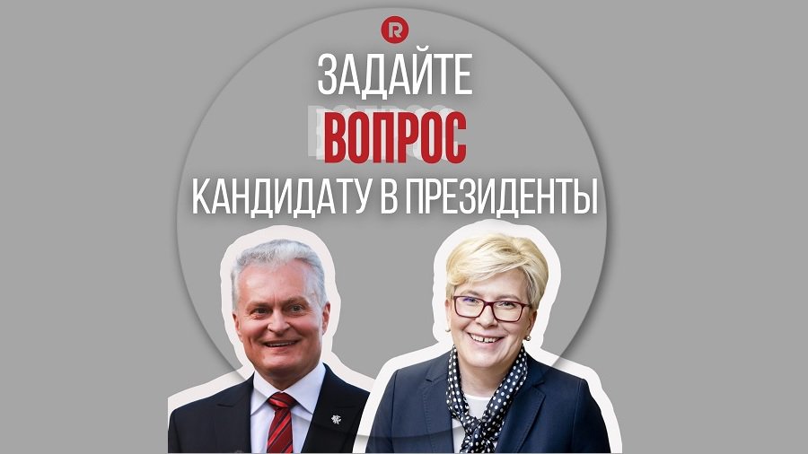Задайте вопрос кандидатам в президенты во втором туре выборов - Выборы 2024