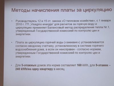 Видеосеминар с участием коммерческого директора ГП «Visagino energija» Вячеслава Шимкуса - В Висагинасе