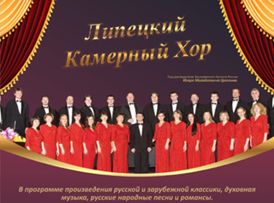 Концерт Липецкого камерного хора - В Висагинасе