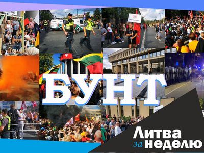 Кто привёл общество к расколу: Литва за неделю (видео) - Литва и страны Балтии
