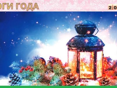 ИТОГИ года  (видео) - В Висагинасе