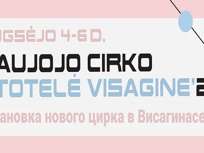 Новый цирк покоряет столицу акробатики - Висагинас (обновлено) - Реклама