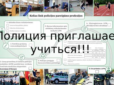 Полиция приглашает учиться! - В Висагинасе