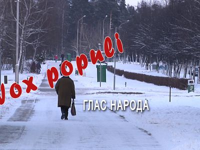ГЛАС НАРОДА: Сегодня – Международный день защиты прав человека - В Висагинасе