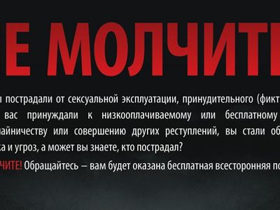 Телефон доверия - Происшествия и криминал