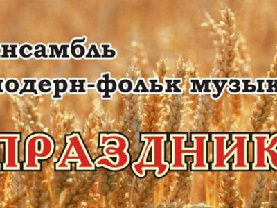 Приходите на Праздник! - В Висагинасе