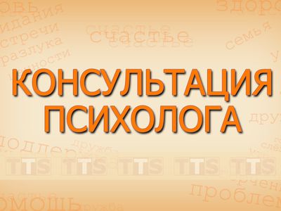 Консультация психолога: Бросила жена. Что делать? - В Висагинасе