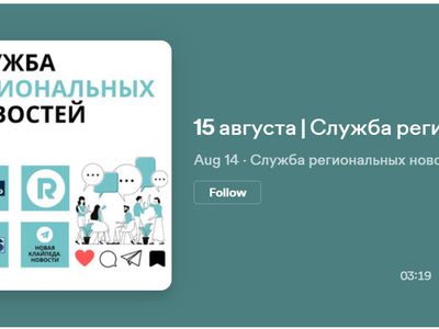 Служба региональных новостей | 15.08.2023 - Служба региональных новостей