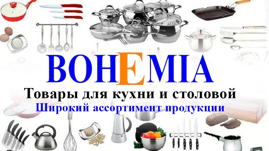 День рождения в магазине BOHEMIA продлится до 25 июня! - Реклама