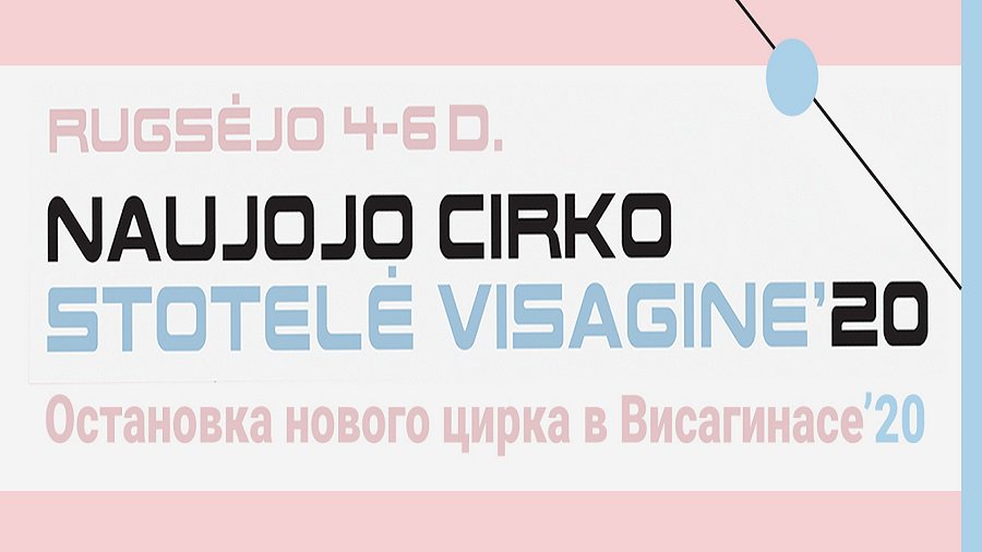 Новый цирк покоряет столицу акробатики - Висагинас (обновлено) - Реклама