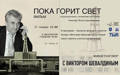 Приглашаем на показ фильма-интервью с легендарным директором Игналинской атомной электростанции Виктором Шевалдиным - В Висагинасе