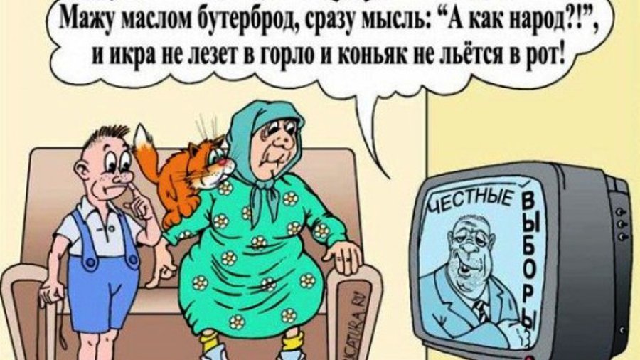 БЕЗ ЦЕНЗУРЫ: «Утром мажу бутерброд — сразу мысль: а как народ?» - Без цензуры