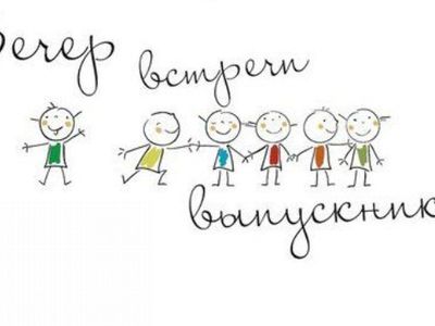 Выпускникам разных лет! - В Висагинасе