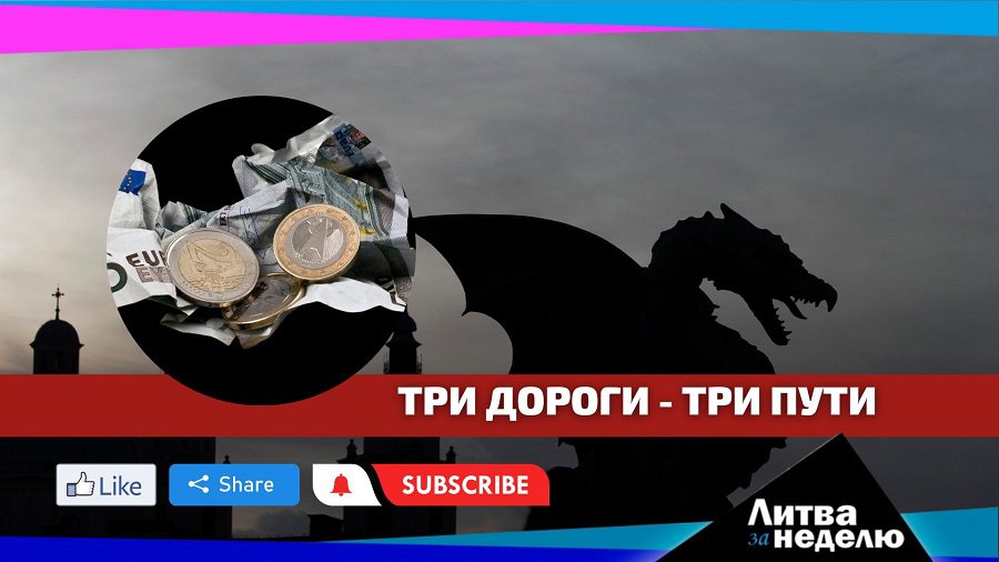 Как выживут 650 тыс. пенсионеров страны: Литва за неделю (видео) - Литва и страны Балтии