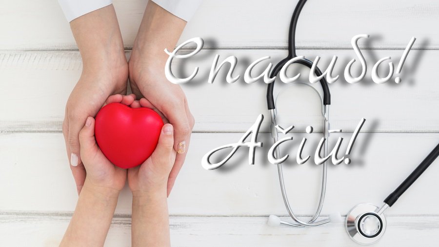 27 апреля – День медицинского работника - Поздравления