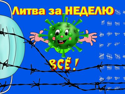 Несмешной Ералаш – нас ждёт долгое забвение: Литва за неделю (видео) - Литва и страны Балтии